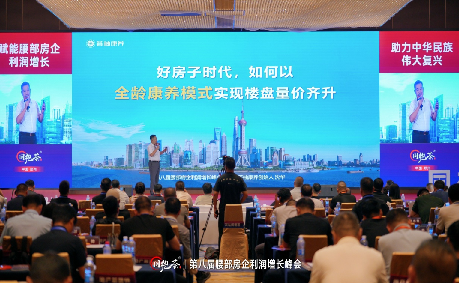 峰会深度复盘 | 上海荟柚全龄康养闭环生态，打通腰部房企利润增长新路径